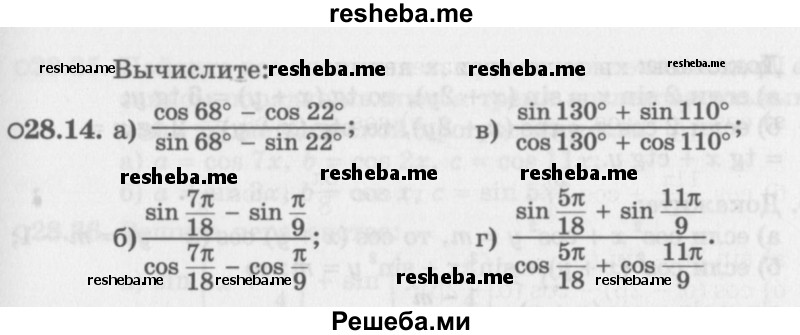     ГДЗ (Задачник 2016) по
    алгебре    10 класс
            (Учебник, Задачник)            Мордкович А.Г.
     /        §28 / 28.14
    (продолжение 2)
    