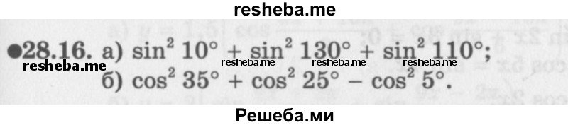     ГДЗ (Задачник 2016) по
    алгебре    10 класс
            (Учебник, Задачник)            Мордкович А.Г.
     /        §28 / 28.16
    (продолжение 2)
    