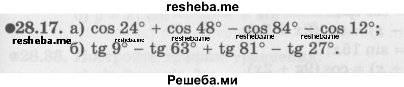     ГДЗ (Задачник 2016) по
    алгебре    10 класс
            (Учебник, Задачник)            Мордкович А.Г.
     /        §28 / 28.17
    (продолжение 2)
    