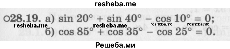     ГДЗ (Задачник 2016) по
    алгебре    10 класс
            (Учебник, Задачник)            Мордкович А.Г.
     /        §28 / 28.19
    (продолжение 2)
    