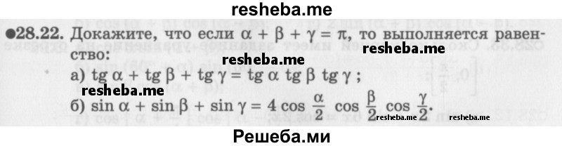     ГДЗ (Задачник 2016) по
    алгебре    10 класс
            (Учебник, Задачник)            Мордкович А.Г.
     /        §28 / 28.22
    (продолжение 2)
    