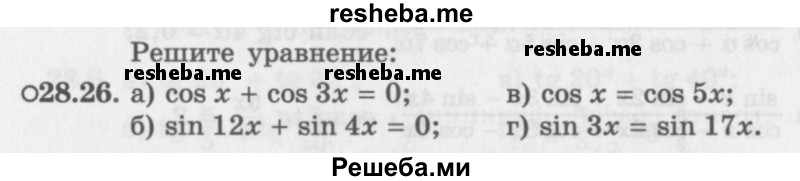     ГДЗ (Задачник 2016) по
    алгебре    10 класс
            (Учебник, Задачник)            Мордкович А.Г.
     /        §28 / 28.26
    (продолжение 2)
    