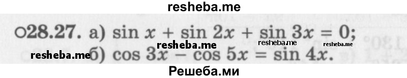     ГДЗ (Задачник 2016) по
    алгебре    10 класс
            (Учебник, Задачник)            Мордкович А.Г.
     /        §28 / 28.27
    (продолжение 2)
    
