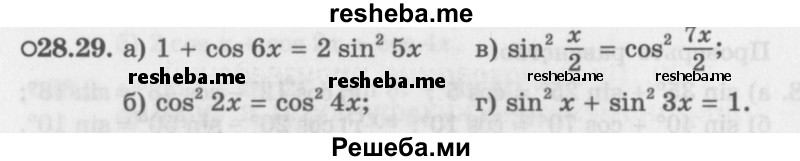     ГДЗ (Задачник 2016) по
    алгебре    10 класс
            (Учебник, Задачник)            Мордкович А.Г.
     /        §28 / 28.29
    (продолжение 2)
    