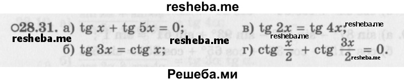     ГДЗ (Задачник 2016) по
    алгебре    10 класс
            (Учебник, Задачник)            Мордкович А.Г.
     /        §28 / 28.31
    (продолжение 2)
    