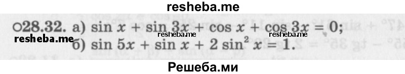     ГДЗ (Задачник 2016) по
    алгебре    10 класс
            (Учебник, Задачник)            Мордкович А.Г.
     /        §28 / 28.32
    (продолжение 2)
    