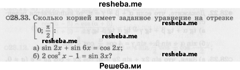     ГДЗ (Задачник 2016) по
    алгебре    10 класс
            (Учебник, Задачник)            Мордкович А.Г.
     /        §28 / 28.33
    (продолжение 2)
    