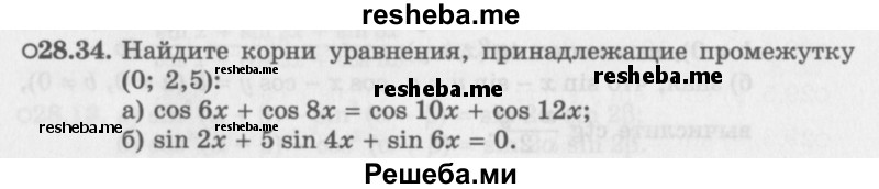     ГДЗ (Задачник 2016) по
    алгебре    10 класс
            (Учебник, Задачник)            Мордкович А.Г.
     /        §28 / 28.34
    (продолжение 2)
    