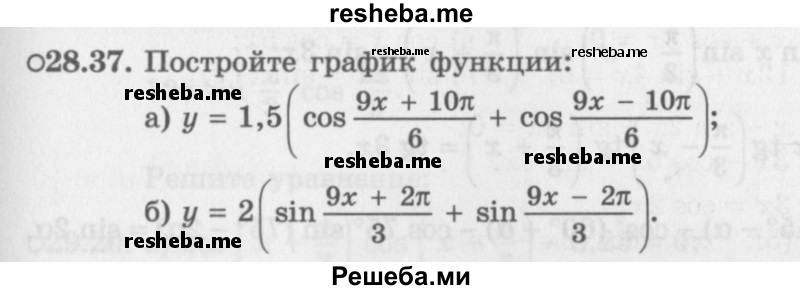     ГДЗ (Задачник 2016) по
    алгебре    10 класс
            (Учебник, Задачник)            Мордкович А.Г.
     /        §28 / 28.37
    (продолжение 2)
    