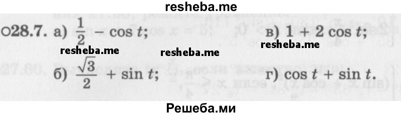     ГДЗ (Задачник 2016) по
    алгебре    10 класс
            (Учебник, Задачник)            Мордкович А.Г.
     /        §28 / 28.7
    (продолжение 2)
    