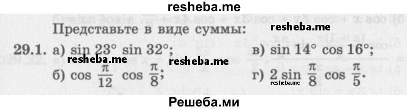     ГДЗ (Задачник 2016) по
    алгебре    10 класс
            (Учебник, Задачник)            Мордкович А.Г.
     /        §29 / 29.1
    (продолжение 2)
    