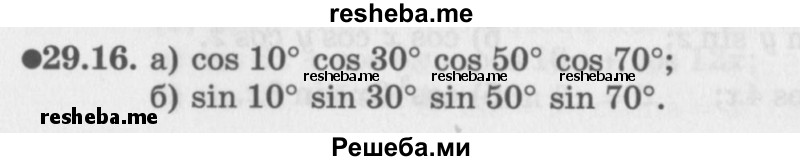     ГДЗ (Задачник 2016) по
    алгебре    10 класс
            (Учебник, Задачник)            Мордкович А.Г.
     /        §29 / 29.16
    (продолжение 2)
    