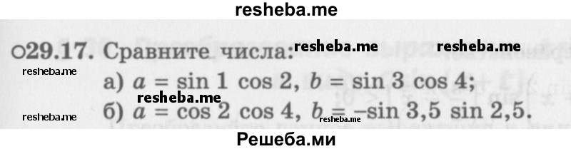     ГДЗ (Задачник 2016) по
    алгебре    10 класс
            (Учебник, Задачник)            Мордкович А.Г.
     /        §29 / 29.17
    (продолжение 2)
    