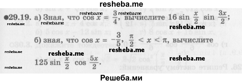     ГДЗ (Задачник 2016) по
    алгебре    10 класс
            (Учебник, Задачник)            Мордкович А.Г.
     /        §29 / 29.19
    (продолжение 2)
    