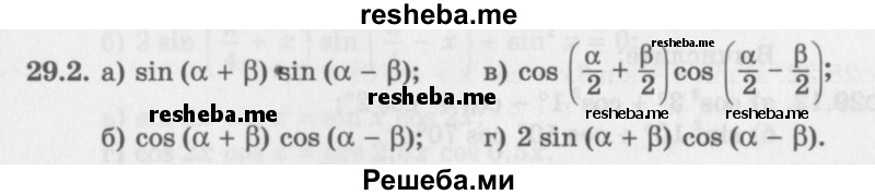     ГДЗ (Задачник 2016) по
    алгебре    10 класс
            (Учебник, Задачник)            Мордкович А.Г.
     /        §29 / 29.2
    (продолжение 2)
    