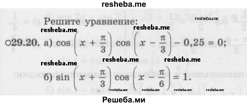     ГДЗ (Задачник 2016) по
    алгебре    10 класс
            (Учебник, Задачник)            Мордкович А.Г.
     /        §29 / 29.20
    (продолжение 2)
    