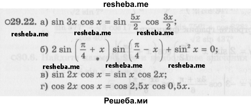     ГДЗ (Задачник 2016) по
    алгебре    10 класс
            (Учебник, Задачник)            Мордкович А.Г.
     /        §29 / 29.22
    (продолжение 2)
    