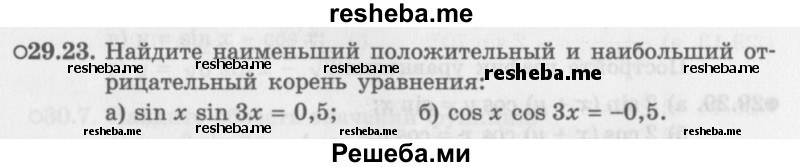     ГДЗ (Задачник 2016) по
    алгебре    10 класс
            (Учебник, Задачник)            Мордкович А.Г.
     /        §29 / 29.23
    (продолжение 2)
    