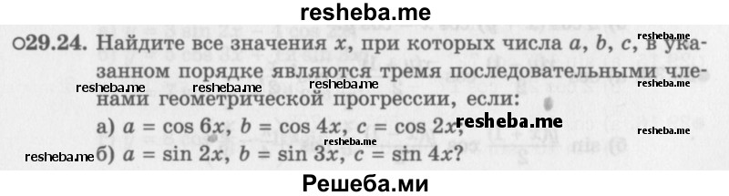     ГДЗ (Задачник 2016) по
    алгебре    10 класс
            (Учебник, Задачник)            Мордкович А.Г.
     /        §29 / 29.24
    (продолжение 2)
    