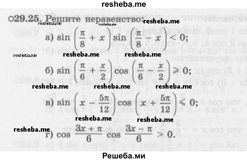     ГДЗ (Задачник 2016) по
    алгебре    10 класс
            (Учебник, Задачник)            Мордкович А.Г.
     /        §29 / 29.25
    (продолжение 2)
    