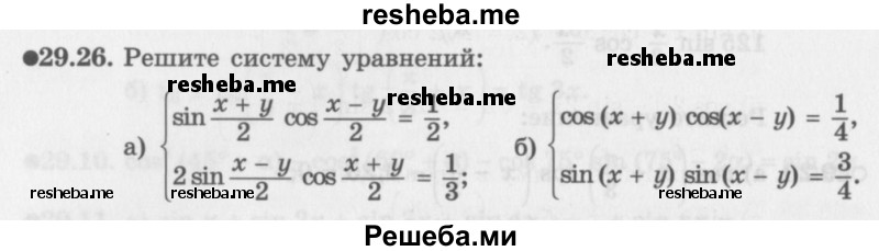     ГДЗ (Задачник 2016) по
    алгебре    10 класс
            (Учебник, Задачник)            Мордкович А.Г.
     /        §29 / 29.26
    (продолжение 2)
    