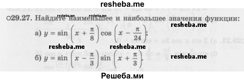     ГДЗ (Задачник 2016) по
    алгебре    10 класс
            (Учебник, Задачник)            Мордкович А.Г.
     /        §29 / 29.27
    (продолжение 2)
    