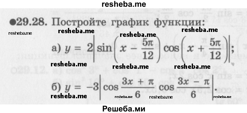     ГДЗ (Задачник 2016) по
    алгебре    10 класс
            (Учебник, Задачник)            Мордкович А.Г.
     /        §29 / 29.28
    (продолжение 2)
    