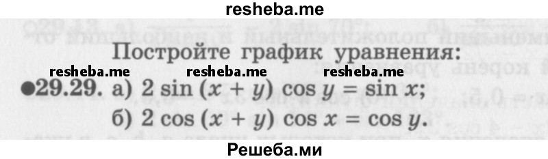     ГДЗ (Задачник 2016) по
    алгебре    10 класс
            (Учебник, Задачник)            Мордкович А.Г.
     /        §29 / 29.29
    (продолжение 2)
    