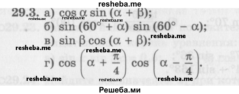    ГДЗ (Задачник 2016) по
    алгебре    10 класс
            (Учебник, Задачник)            Мордкович А.Г.
     /        §29 / 29.3
    (продолжение 2)
    