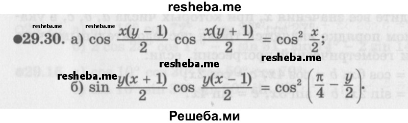     ГДЗ (Задачник 2016) по
    алгебре    10 класс
            (Учебник, Задачник)            Мордкович А.Г.
     /        §29 / 29.30
    (продолжение 2)
    