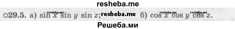     ГДЗ (Задачник 2016) по
    алгебре    10 класс
            (Учебник, Задачник)            Мордкович А.Г.
     /        §29 / 29.5
    (продолжение 2)
    