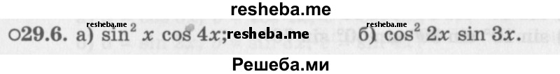     ГДЗ (Задачник 2016) по
    алгебре    10 класс
            (Учебник, Задачник)            Мордкович А.Г.
     /        §29 / 29.6
    (продолжение 2)
    