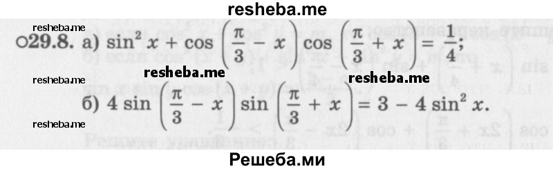     ГДЗ (Задачник 2016) по
    алгебре    10 класс
            (Учебник, Задачник)            Мордкович А.Г.
     /        §29 / 29.8
    (продолжение 2)
    