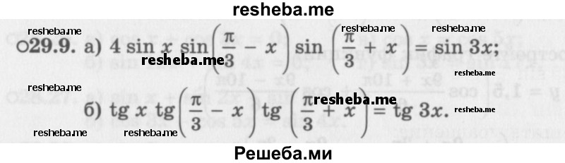     ГДЗ (Задачник 2016) по
    алгебре    10 класс
            (Учебник, Задачник)            Мордкович А.Г.
     /        §29 / 29.9
    (продолжение 2)
    