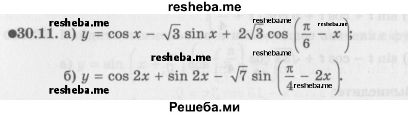     ГДЗ (Задачник 2016) по
    алгебре    10 класс
            (Учебник, Задачник)            Мордкович А.Г.
     /        §30 / 30.11
    (продолжение 2)
    