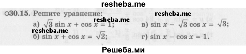     ГДЗ (Задачник 2016) по
    алгебре    10 класс
            (Учебник, Задачник)            Мордкович А.Г.
     /        §30 / 30.15
    (продолжение 2)
    