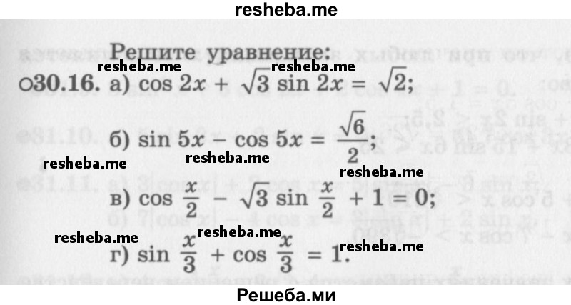     ГДЗ (Задачник 2016) по
    алгебре    10 класс
            (Учебник, Задачник)            Мордкович А.Г.
     /        §30 / 30.16
    (продолжение 2)
    