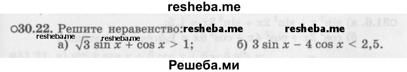     ГДЗ (Задачник 2016) по
    алгебре    10 класс
            (Учебник, Задачник)            Мордкович А.Г.
     /        §30 / 30.22
    (продолжение 2)
    