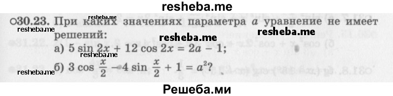     ГДЗ (Задачник 2016) по
    алгебре    10 класс
            (Учебник, Задачник)            Мордкович А.Г.
     /        §30 / 30.23
    (продолжение 2)
    