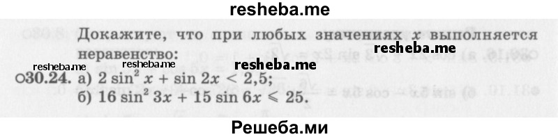     ГДЗ (Задачник 2016) по
    алгебре    10 класс
            (Учебник, Задачник)            Мордкович А.Г.
     /        §30 / 30.24
    (продолжение 2)
    
