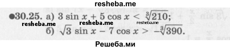     ГДЗ (Задачник 2016) по
    алгебре    10 класс
            (Учебник, Задачник)            Мордкович А.Г.
     /        §30 / 30.25
    (продолжение 2)
    