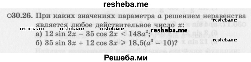     ГДЗ (Задачник 2016) по
    алгебре    10 класс
            (Учебник, Задачник)            Мордкович А.Г.
     /        §30 / 30.26
    (продолжение 2)
    