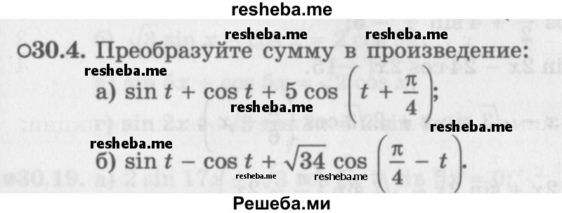     ГДЗ (Задачник 2016) по
    алгебре    10 класс
            (Учебник, Задачник)            Мордкович А.Г.
     /        §30 / 30.4
    (продолжение 2)
    