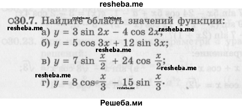     ГДЗ (Задачник 2016) по
    алгебре    10 класс
            (Учебник, Задачник)            Мордкович А.Г.
     /        §30 / 30.7
    (продолжение 2)
    