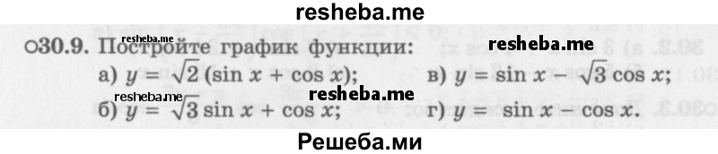     ГДЗ (Задачник 2016) по
    алгебре    10 класс
            (Учебник, Задачник)            Мордкович А.Г.
     /        §30 / 30.9
    (продолжение 2)
    