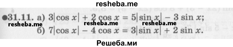     ГДЗ (Задачник 2016) по
    алгебре    10 класс
            (Учебник, Задачник)            Мордкович А.Г.
     /        §31 / 31.11
    (продолжение 2)
    