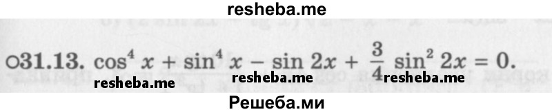     ГДЗ (Задачник 2016) по
    алгебре    10 класс
            (Учебник, Задачник)            Мордкович А.Г.
     /        §31 / 31.13
    (продолжение 2)
    