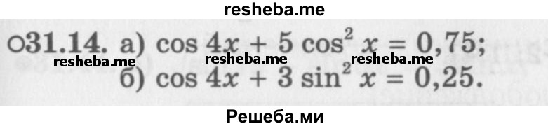     ГДЗ (Задачник 2016) по
    алгебре    10 класс
            (Учебник, Задачник)            Мордкович А.Г.
     /        §31 / 31.14
    (продолжение 2)
    