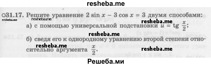     ГДЗ (Задачник 2016) по
    алгебре    10 класс
            (Учебник, Задачник)            Мордкович А.Г.
     /        §31 / 31.17
    (продолжение 2)
    