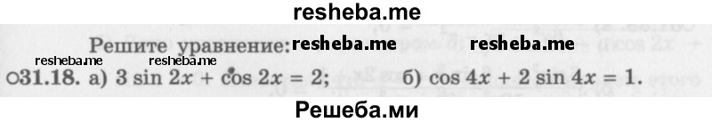     ГДЗ (Задачник 2016) по
    алгебре    10 класс
            (Учебник, Задачник)            Мордкович А.Г.
     /        §31 / 31.18
    (продолжение 2)
    
